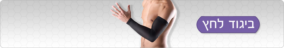 ביגוד לחץ